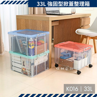 收納會社 聯府 K016 33公升 收納箱 置物箱 塑膠箱 臺灣製