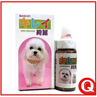 【mascot 美克】綺麗 淚腺液20ml 、 綺麗 寵物專用淚腺美容液 20ml 犬貓適用-營養品