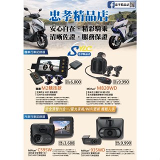S86 獵鷹M2競技款行車記錄器 MIO M820WD 機車行車記錄器 C595W 935WD 汽車行車記錄器