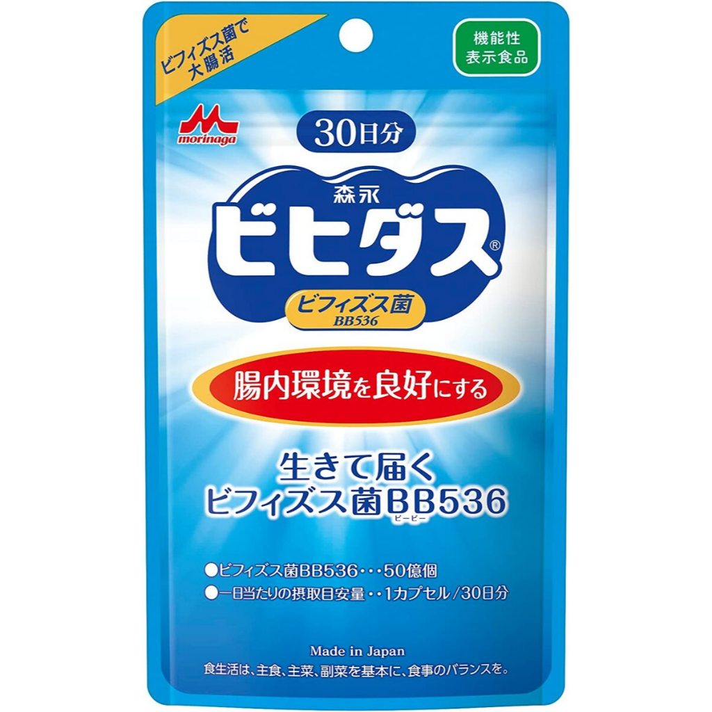 <現貨>日本進口 森永 雙歧桿菌 BB536 乳酸菌 腸道益生菌 30日