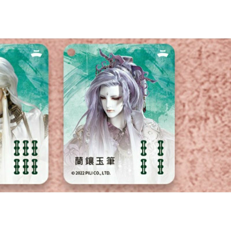 霹靂布袋戲 霹靂麻將吊飾 麻將 週邊 吊飾 蘭鑲玉筆 收藏