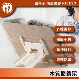 『來人客』 貓太子 南國書香 木質閱讀架 多功能閱讀架 支架 便攜書架 平板架 摺疊支架 電腦支架 懶人支架 閱讀架