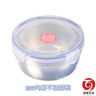 皇家內層不鏽鋼碗 950ml 不鏽鋼碗 不鏽鋼餐盒 便當盒 防燙便當盒 保鮮盒 臺灣製造 雷霆百貨 K5001