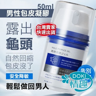 【隔日到貨】 情趣用品 情趣 包皮凝膠 藍瓶 包皮膠 包皮阻復環 包皮環 包莖環 成人 陰莖環 羊眼圈 陰莖套 鎖精環