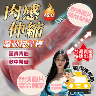 情趣 按摩棒 陽具 假屌 眼鏡蛇 伸縮 電動按摩棒 情趣按摩棒 模擬陽具 自慰棒 肉棒 情趣用品 成人玩具 自慰器 高潮