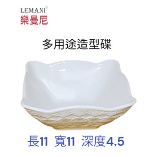 多用途造型碟.醬料蝶(LEMANI樂曼尼)