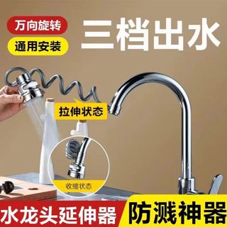 臺灣出貨 萬向水龍頭 水龍頭延伸器 拉伸水龍頭 花灑水龍頭 三檔增壓防濺 水龍頭 廚房伸縮水龍頭 起泡器 過濾器