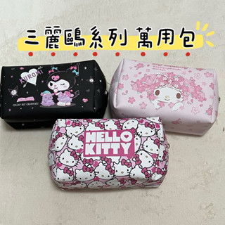 現貨❣️全新 正版授權 酷洛米 美樂蒂 kitty 3C收納包 化妝包 萬用包 旅行用品 盥洗組