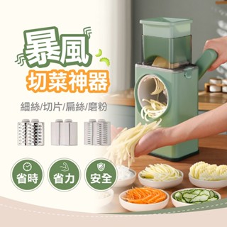 臺南出貨 廚房必備 果蔬切片器 切菜神器 滾筒切菜器 怪物料理機 刨絲器 料理機 切菜機 切絲 切片 廚房神器 家用切菜
