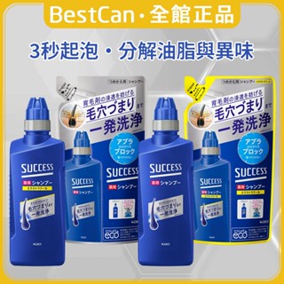 《BestCan》日本 KAO 花王 SUCCESS 頭皮 清爽 涼感 洗髮精 400ml 洗髮乳 酷涼 毛髮 補充包