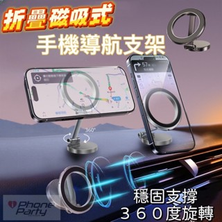 通用款磁吸式可折疊手機導航支架(贈引磁片) 萬向旋轉可折疊手機支架 Magsafe車用磁吸支架 強吸力手機支架 橫豎兩用