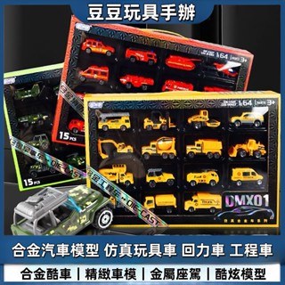 【豆豆🔥玩具店】 合金小汽車模型 模擬玩具車 回力車 迴力車 玩具車 合金車 消防車 工程車 警車 坦克車 生日禮物