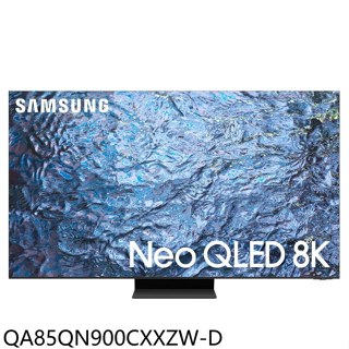 三星【QA85QN900CXXZW-D】85吋NEO QLED 8K福利品只有一臺連網智慧顯示器(含標準安裝)