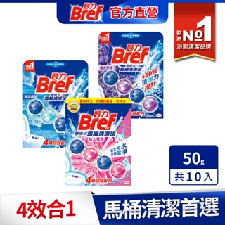 【感恩惜福品】Bref 妙力 懸掛式馬桶清潔球 50g*10入組