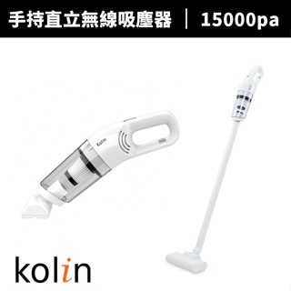 【Kolin 歌林】HEPA手持直立無線吸塵器(KTC-MN1186A)車用/家用/USB充電