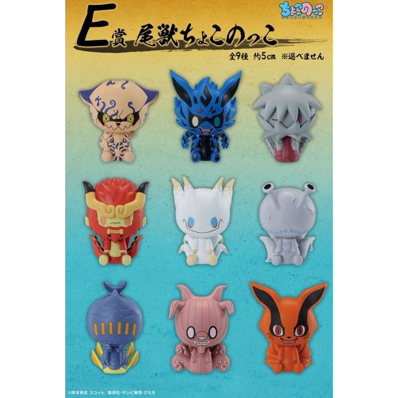 【興旺來本舖】現貨 火影忍者E賞尾獸
