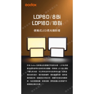 樂速配 Godox LDP18Bi LDP18D 便攜式 雙色溫 白光版 LED 平板柔光燈 DC及NP-F電池供電