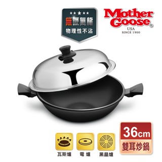 【美國MotherGoose鵝媽媽】晶鑽輕量 航太合金 手工鑄造節能炒鍋36cm-雙耳 鐵鏟 無塗層 鐵刷 物理不沾鍋