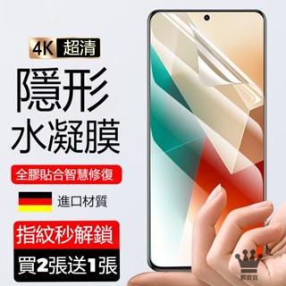 新10D 水凝膜 紅米Note 14 13 12 11S 11Pro + 10 紅米13 12C 10C 全膠熒幕保護貼