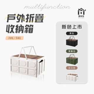 臺灣公司貨🔥全新升級款🔥56L手提木蓋折疊箱 收納盒 摺疊收納箱 戶外露營收納箱 衣物收納箱 折疊置物箱 車用收納箱