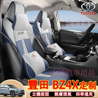 豐田 BZ4X定製座墊 座椅墊 BZ4X適用坐墊 汽車坐墊 BZ4X原車座套座椅保護墊 打孔皮坐墊 透氣座椅墊 夏季涼墊