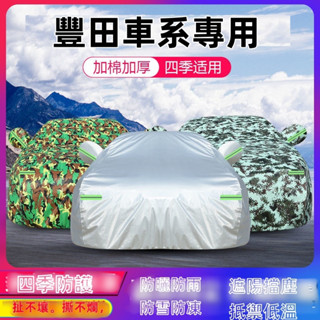 豐田 TOYOTA車罩車衣防曬防雨遮陽罩Cross Altis Rav4 Yaris Vios Wish Camry