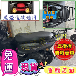 【新北新莊箱架屋】全新迪爵 雙火星塞 後架 改良版 五橫桿 EnMIS 後箱架 DUKE 漢堡架 胖迪 新迪爵 貨架