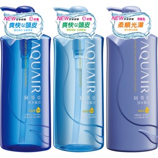 《新包裝》阿葵亞 淨水賦活 洗髮精/潤髮乳(藍) 600ml