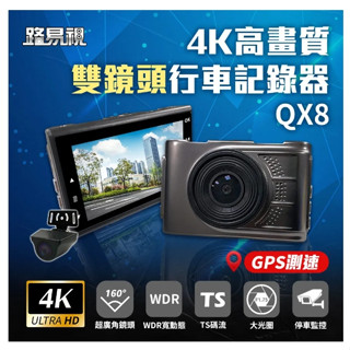 優惠聊聊 【路易視】QX8 4K高畫質 GPS 單機型 高青行車記錄器 行車紀錄器
