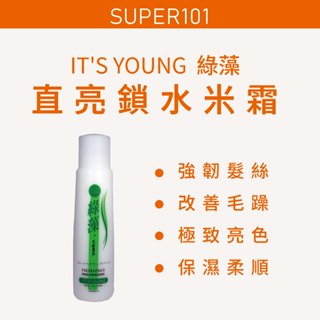 【super101】年輕貴族。 綠藻。 直亮鎖水米霜250ml