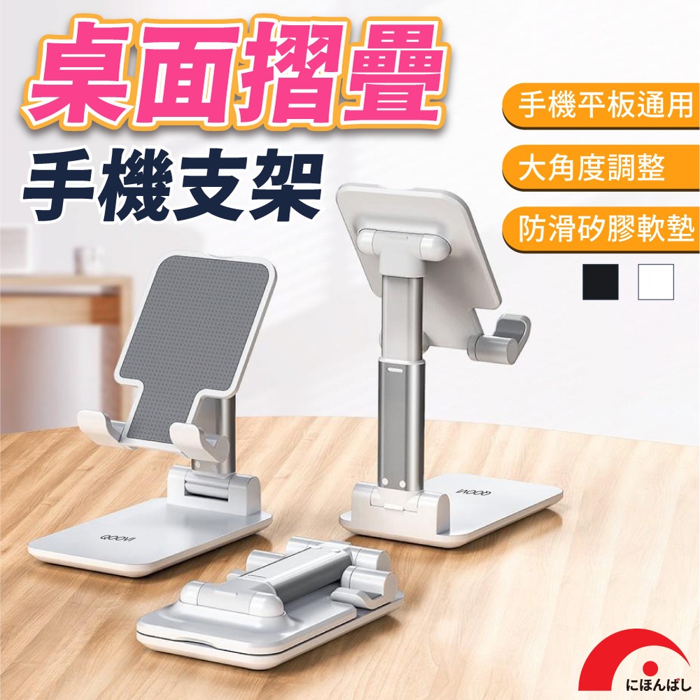 隔日到貨【JPB】可折疊桌面伸縮支架 ZJ-01 多功能折疊懶人支架 手機支架 手機平版支架 手機架