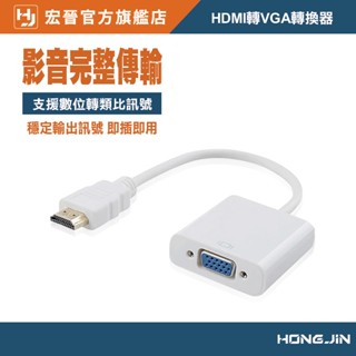 HDMI轉VGA轉換器 電腦顯示卡可轉接帶音頻高清線接口電腦電視投影儀視頻轉接頭 PS4轉螢幕