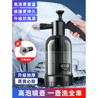 【免運】🔥熱賣洗車泡沫噴壺洗車液專用工具pa高壓噴泡沫打家用高壓水槍神器全套