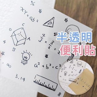 【臺灣現貨】透明便利貼◆便利貼‧半透明便利貼‧便條紙‧N次貼‧透明便條紙‧備忘錄‧標籤‧筆記紙‧便簽紙‧筆記