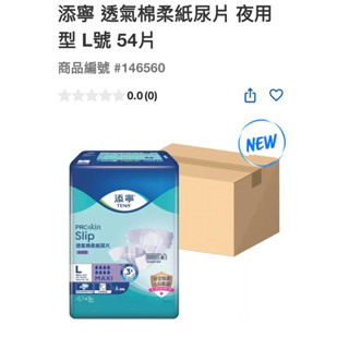 第三賣埸添寧 透氣棉柔紙尿片 夜用型 L號 54片#146560