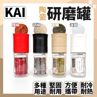現貨 研磨罐 日本製 研磨 胡椒 芝麻 海鹽 辣椒 研磨器 香料罐 調味罐