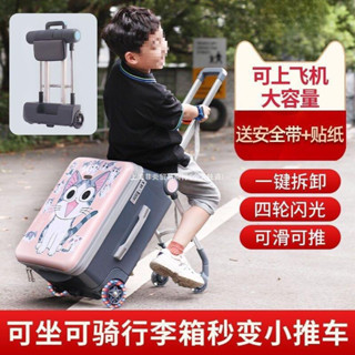 兒童行李箱推車【全館9折退蝦幣+商檢保固】【現貨當天出+5大好禮】格靈童 可坐行李箱 20吋行李箱 登機箱 拉桿旅行箱