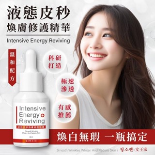 청소퀜 女王家 液態皮秒煥膚修護精華30ml單瓶