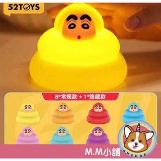 【M.M小舖】『現貨』 盒玩 蠟筆小新粑粑拍拍燈盲盒 蠟筆小新 小新 拍拍燈 大便 造型 盲盒 盒抽 一中盒8入