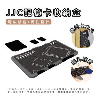 [繩孔設計] 記憶卡收納盒 記憶卡盒 JJC SD卡盒 防摔 防塵 記憶卡儲存盒 TF卡 SD卡 記憶卡保護盒