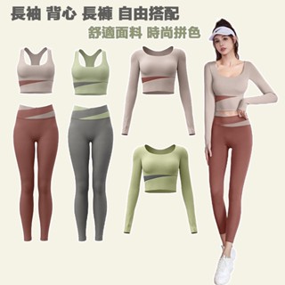 長袖運動衣服 瑜珈服 瑜伽服 瑜伽上衣 瑜珈褲 運動褲 緊身褲 韻律褲 瑜珈內衣 運動內衣 拼色 運動套裝