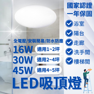 【肯澤照明】樂亮LED 吸頂燈 16W 30W 45W 臥室燈 陽臺燈 走廊燈 廁所燈 防水吸頂燈 輕快裝吸頂燈