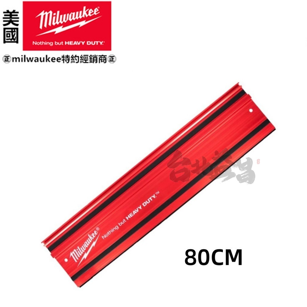 【台北益昌】美沃奇 Milwaukee 直線導軌 GR800 導板 GR1400 軌道 導規 M18FPS55 專用導軌