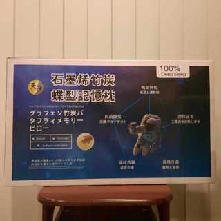 現貨 全新 石墨烯竹炭蝶型記憶枕 人體工學 2個