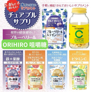 日本Orihiro 咀嚼糖 維他命C 鐵+葉酸 綜合維他命+礦物質 藍莓+葉黃素 胎盤素+膠原蛋白 補鈣+乳酸菌 咀嚼片