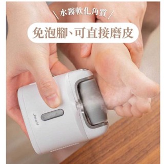 Jway 霧化保濕電動磨腳皮機