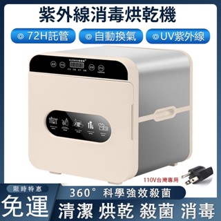 免運紫外線消毒箱 110V消毒櫃 雙管360°殺菌烘乾 毛巾美甲工具茶具消毒機 烘乾機 8K鏡面360°紫外線殺菌機