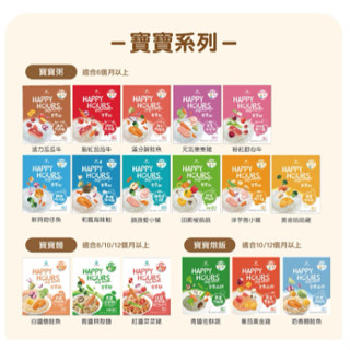 大地之愛 Happy Hours 寶寶粥 300g 寶寶副食品 營養粥 及時粥 寶寶麵 寶寶燉飯【公司貨】 ★千寶屋★