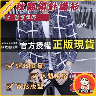 【免運】開襟外套 針織外套 寬鬆毛衣 罩衫 韓版緊身百搭男士針織毛衣夾克小外套休閒外套男潮流 螺紋底擺 撞色紐扣開衫穿著