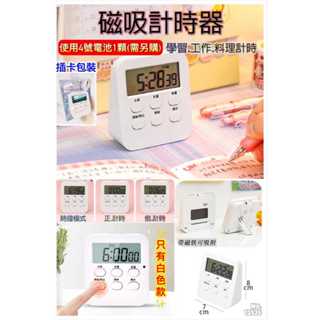 磁吸計時器可立可磁吸 多功能計時器時間功能 正數/倒數 倒數計時器 運動競賽訓練直播拍賣廚房煮菜炸物下鍋計時 計數器